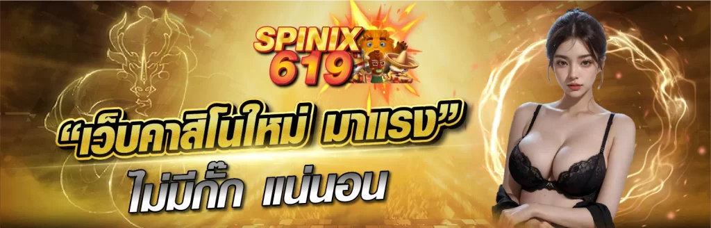 spinix619_banner 1